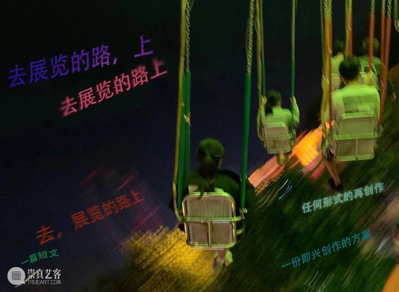 征集活动 | “去展览的路上”来稿选登 手机玩我 路上 活动 周托马斯 耿仪 李姣姣 展览路 粽粽粽 fingers 图片 详情 崇真艺客